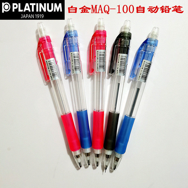 platinum/白金maq-100自动铅笔 0.5mm活动铅笔 带橡皮头按动铅笔
