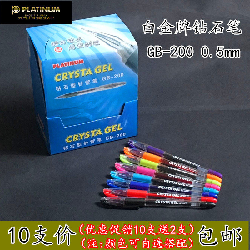 白金钻石笔 钻石头针管笔 gb-200水笔 高考笔 中性笔 0.5mm 10送2