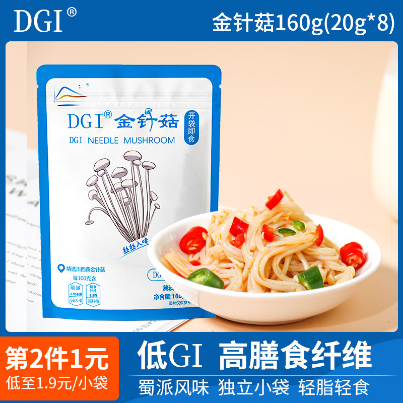DGI Flammulina velutipes 160g Spicy and spicy Marked Sesame Flammulina velutipes packing Serve a meal snacks packingin the Aquatic meat/Fresh fruits and vegetables/Cooked , Pickled vegetables/Pickle/Pickles/Dehydrated vegetables , Pickles  category - from Buy2taobao.com to provide professional Taobao agent buy service