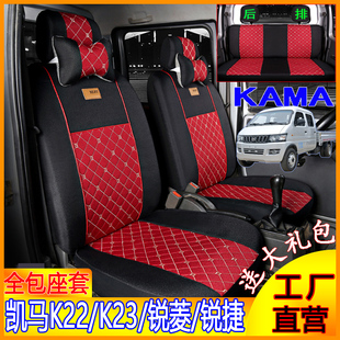 四季 新款 通用坐垫全包 k23 锐菱 K01小货车 锐捷 凯马K22双排座套