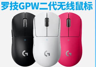 国行罗技gpw狗屁王二代2代白色粉色63g无线鼠标gpwx游戏csgo