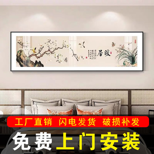 包安装新中式卧室床头挂画主卧