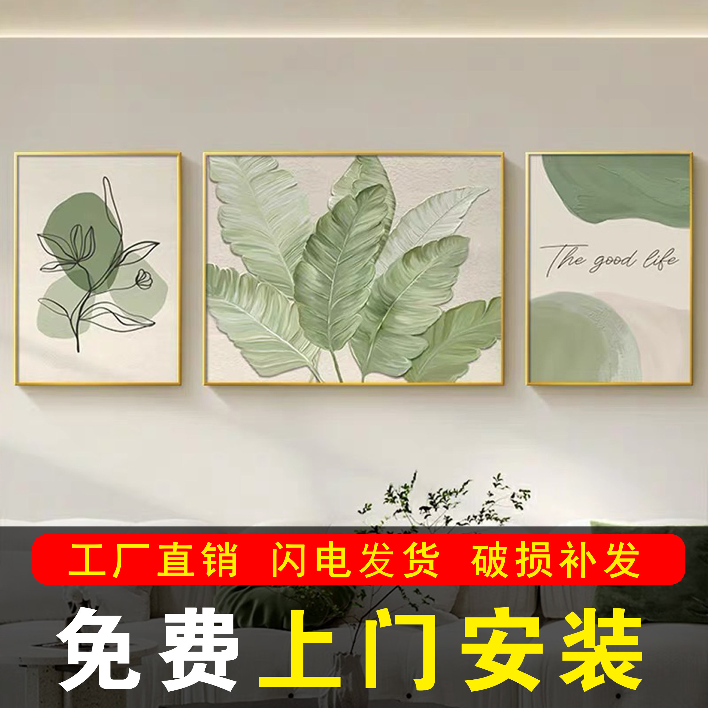 包安装客厅奶油装饰画家大叶大沙发背景墙挂画绿植新款壁画三联画
