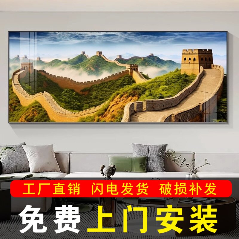 万里长城画靠山图大尺寸挂画