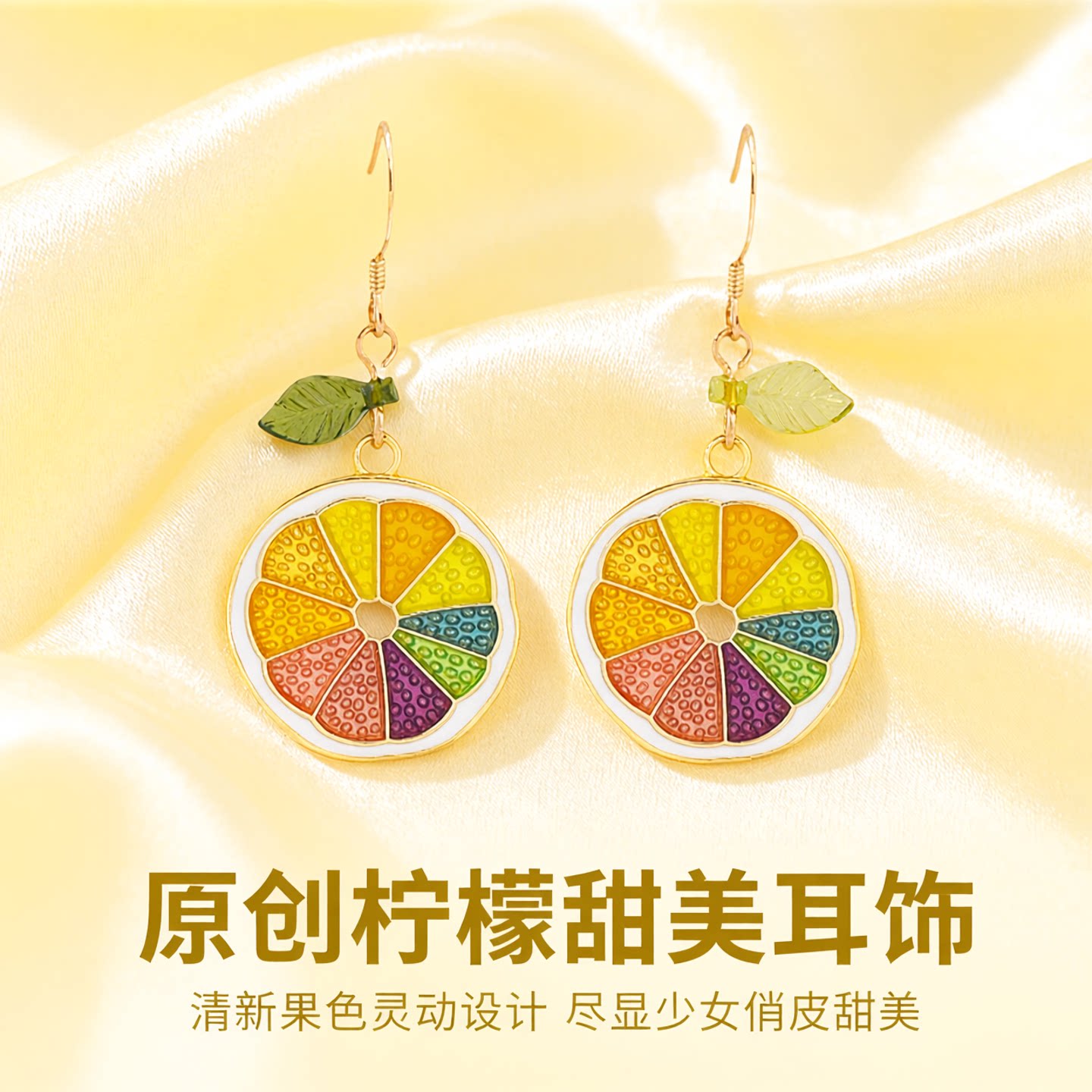 BUZZ原创柠檬黄色秋冬耳环修面个性水果少女无耳洞耳夹耳钉耳饰