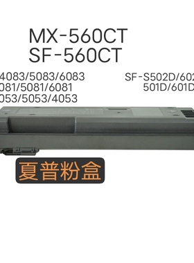 夏普粉盒.SF-561CT/MX-561CT.780g.SF-S502/605/501.B4083/4081