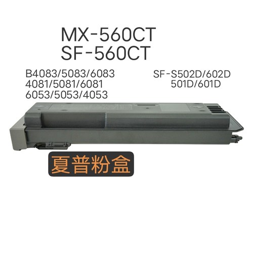 夏普粉盒.SF-561CT/MX-561CT.780g.SF-S502/605/501.B4083/4081
