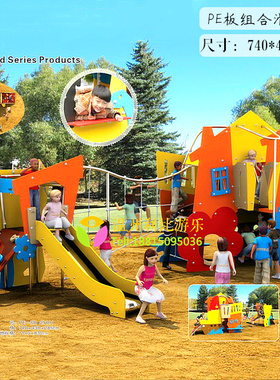 PE板万相组合小博士塑料滑梯幼儿园儿童室外大型感统玩具游乐设施