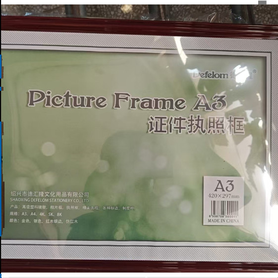 镜框5K 8K A3 A4 镜框营业执照镜框 登记证件塑料相框 普通