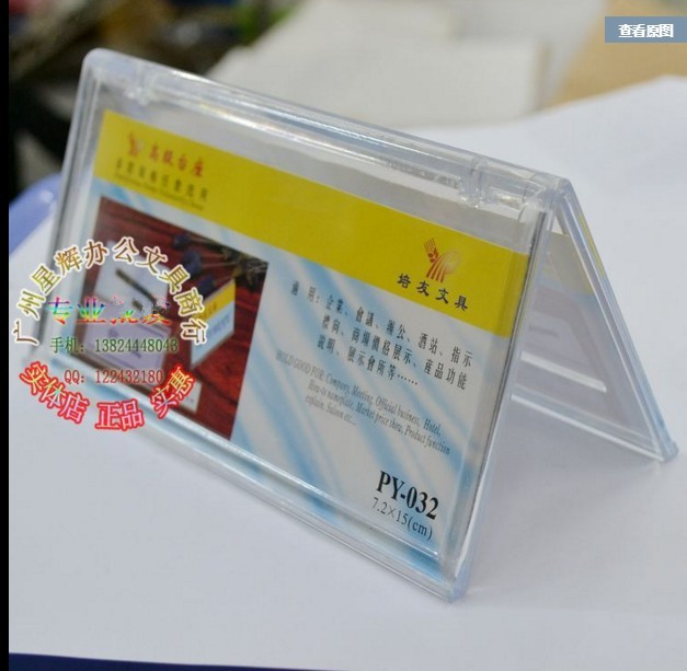 培友PY-038 15*30CM 台签 桌牌 会议牌 座位牌 台卡A形台座台架图片