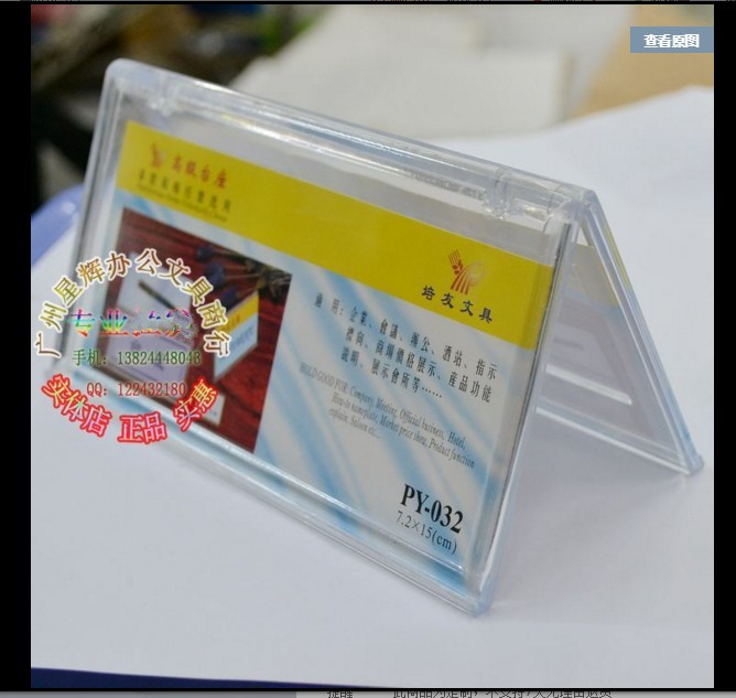 培友PY-037 12*28CM横 台签 桌牌 会议牌 座位牌 台卡A形台座台架图片