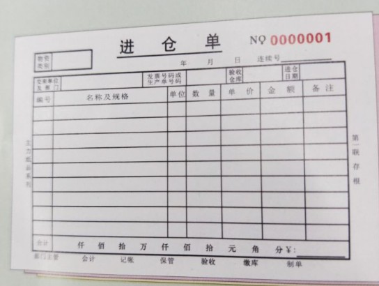 主力 蓝色 32K 三联打横 单栏式 出仓单 进仓单一口价一本