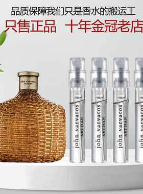 John Varvatos约翰瓦维托斯乌木蓝色藤编黄工匠男士试管香水小样