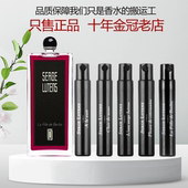 Serge Lutens芦丹氏之水松林柏林少女孤女儿怨玫瑰陛下香水小样
