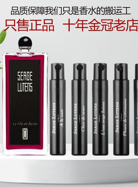 芦丹氏松林柏林少女孤女孤儿怨八月夜桂花玫瑰陛下大写檀香水小样