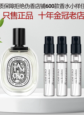 蒂普提克檀道杜桑玫瑰之水小样