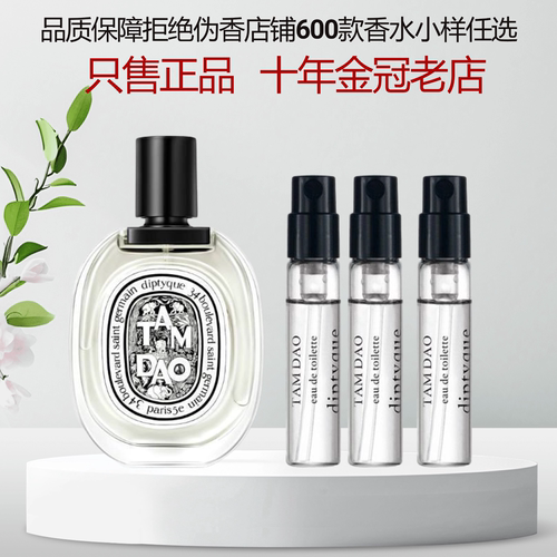 蒂普提克檀道杜桑玫瑰之水小样
