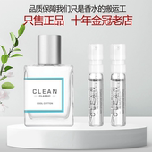 Clean洁净冷棉暖棉呼吸清新空气男女士中性持久淡香水小样
