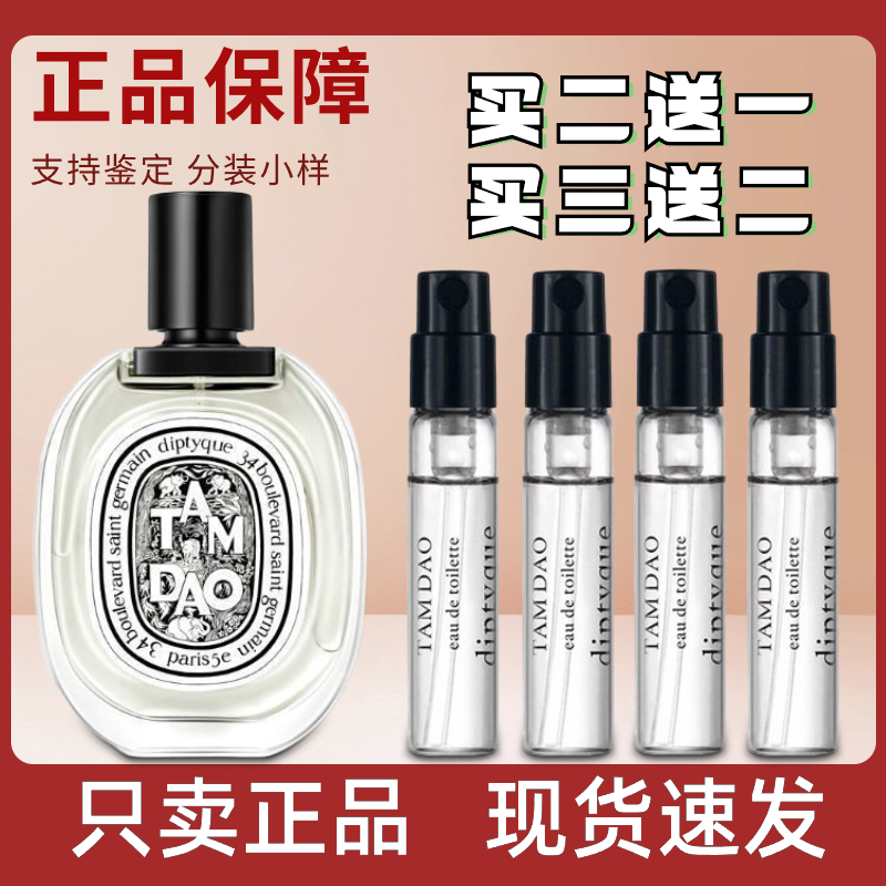 diptyque蒂普提克檀道杜桑夏日之光无花果感官玫瑰之水香水小样