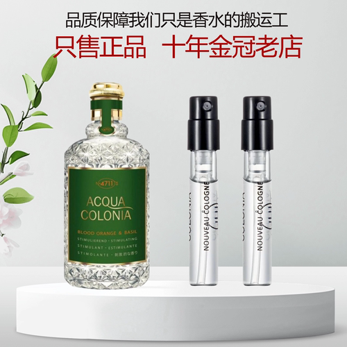 4711血橙与罗勒白桃与香菜荔枝