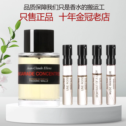 馥马尔苦橙一轮玫瑰香水小样