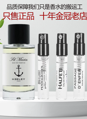 James Heeley詹姆斯海利鲜薄荷海洋之盐焚香教堂柚子男女香水小样