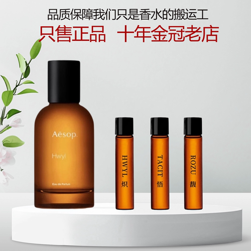 伊索香水小样悟炽艾底希思喀斯特