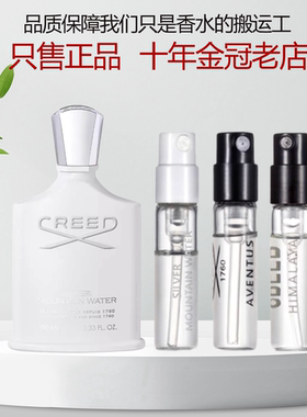 CREED 信仰拿破仑之水银色山泉王者之香维京之海纯香根草香水小样