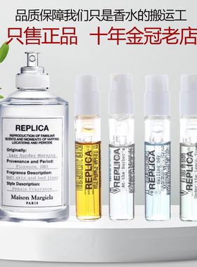 梅森马丁马吉拉慵懒周末日爵士酒廊航海物语温暖壁炉火光香水小样