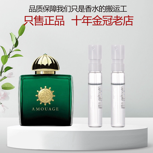 爱慕男士回忆录化蝶女士香水小样