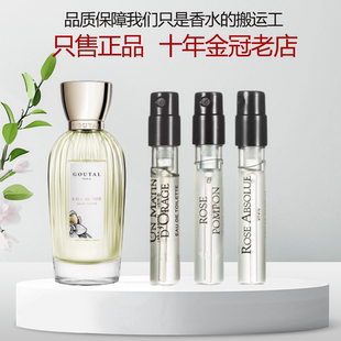 Goutal古特尔济州岛茶忍冬雨后清晨不再微醺玫瑰香水小样 Annick