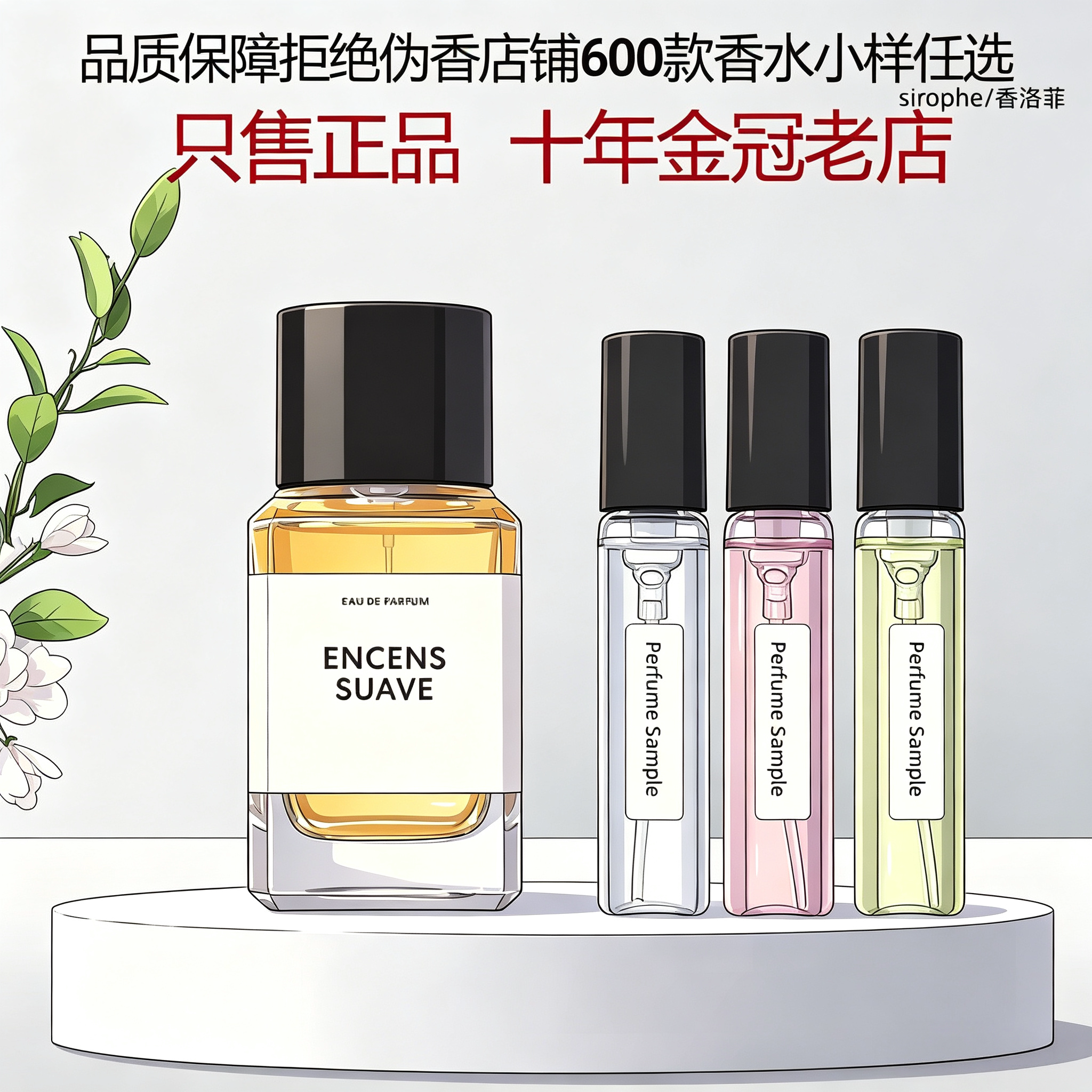 正品不败玫瑰阅后即焚十日檀馥玉晚香和光同橙猎鹰皮革香水小样