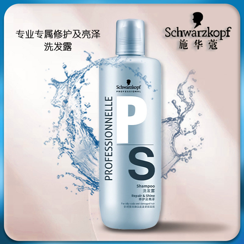 施华蔻专业专属修护亮泽洗发露1000ml  洗发水护发素润发乳大容量