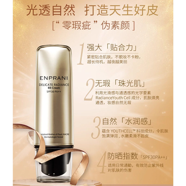 茵葩兰BB霜修颜霜遮瑕防晒SPF30PA++韩国均匀肤色保湿素颜不脱妆
