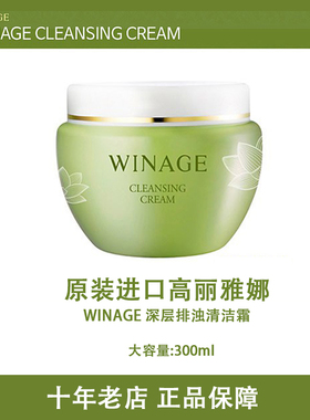 高丽雅娜深层清洁卸妆霜300ml