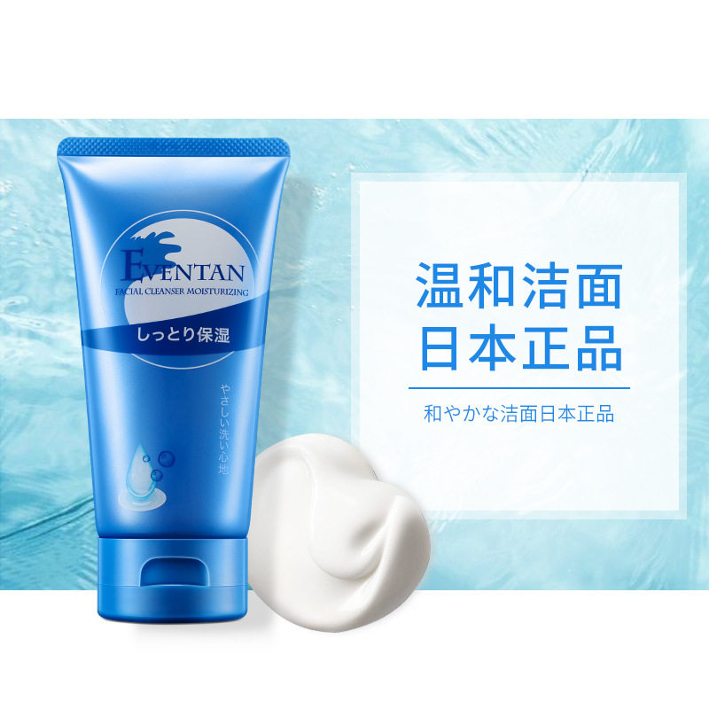 日本瑷微丹水润洗面奶120g补水保湿温和洁面日本正品