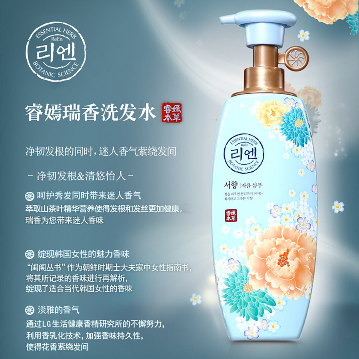 睿嫣(ReEn)韩国润膏洗发水护发素500ml瑞香白檀香毛躁留香蓬松