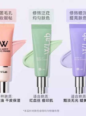 韩国w.lab妆前乳粉色隔离素颜霜wleb隐毛孔wlad遮瑕walb修饰泛红