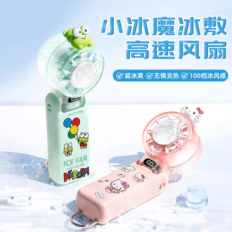小冰魔手持小风扇冰敷高速半导体制冷迷你便携可折叠降温神器静音
