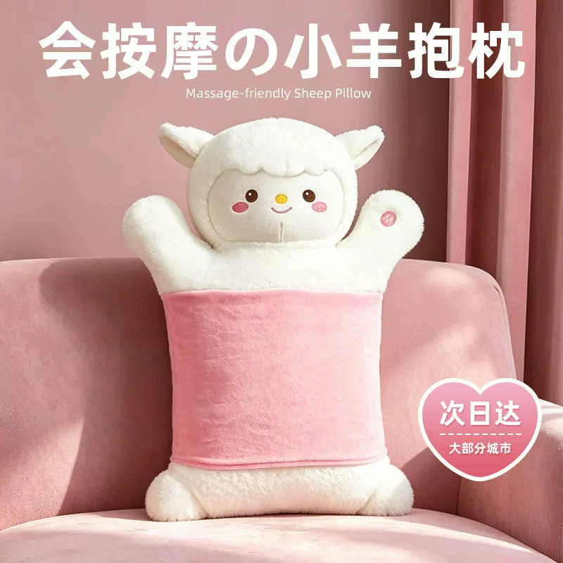 小羊抱枕按摩仪生日礼物女生送朋友闺蜜妈妈实用高级感中秋国庆节