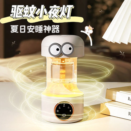 搞怪驱蚊小夜灯室内家用无毒无味灭蚊神器蚊香液定时加热静音防蚊