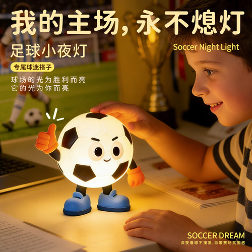 足球小夜灯生日礼物女生送朋友闺蜜男孩子创意实用小众六一儿童节
