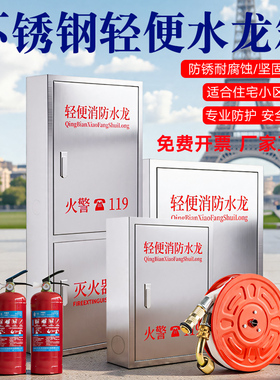 不锈钢轻便消防水龙箱304LQG住宅轻便水龙箱消防水龙箱组合套装