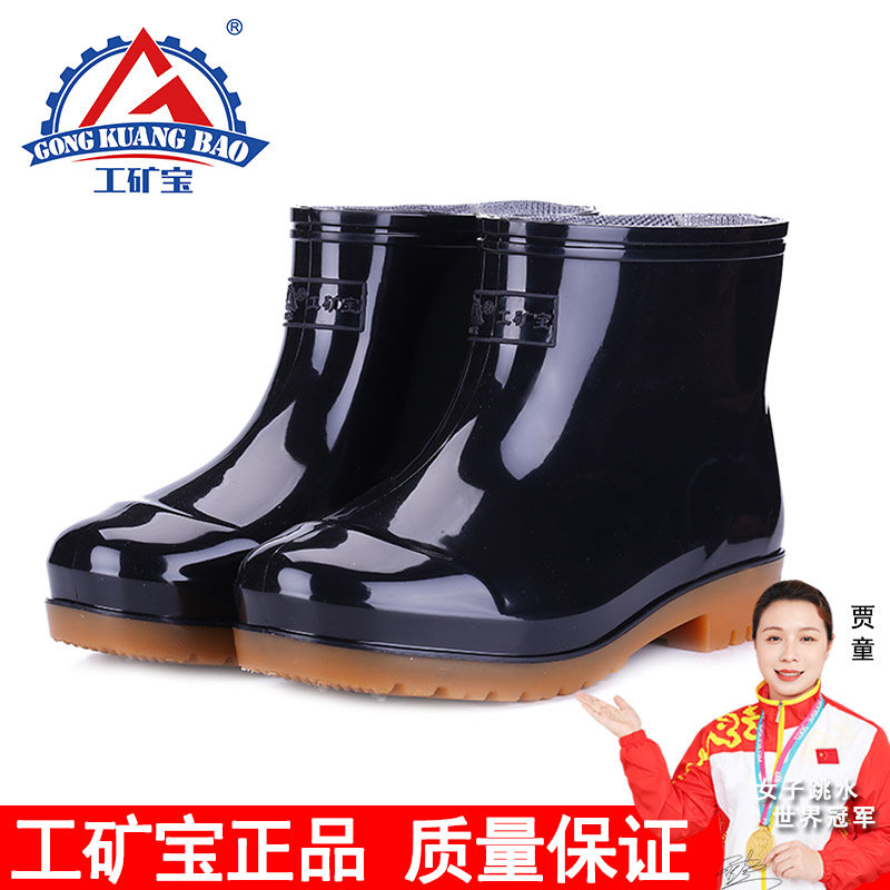工矿宝四季防水防滑塑胶雨鞋水鞋图片