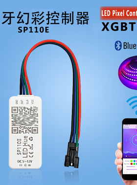 LED控制器SP110E手机蓝牙APP控制WS2811SK6812B全彩灯带5-12V幻彩