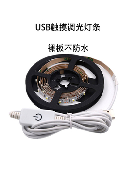 usb防水LED触摸调光灯条5V按钮开关插充电宝小夜灯模型地摊灯带