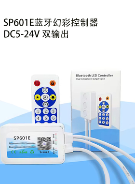 圳泰LED灯带控制器SP601E蓝牙2812全彩灯条控制器幻彩灯带调光器