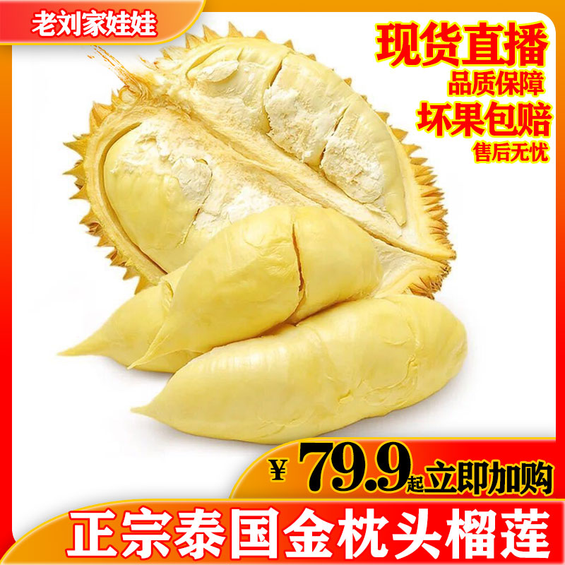 泰国正宗金枕头榴莲新鲜进口水果包邮坏果包赔整箱巴掌带壳2-10斤