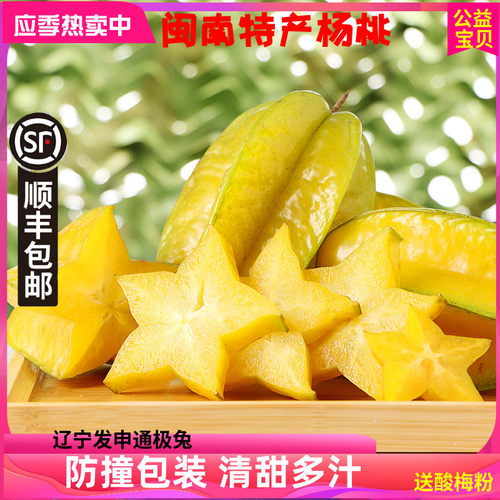 香甜多汁降火去燥福建杨桃送酸粉