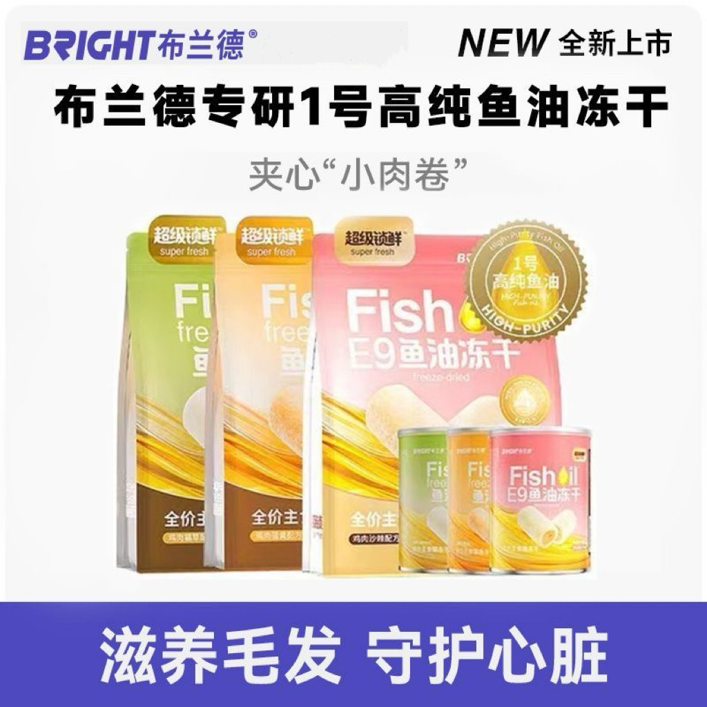 布兰德美毛冻干新品尝鲜高纯鱼油冻干主食级夹芯蛋黄美毛超级锁鲜,宠物/宠物食品及用品,猫冻干零食,淘宝优惠券,粉丝福利购,淘宝优惠卷